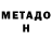 Метадон белоснежный Sam Babaev