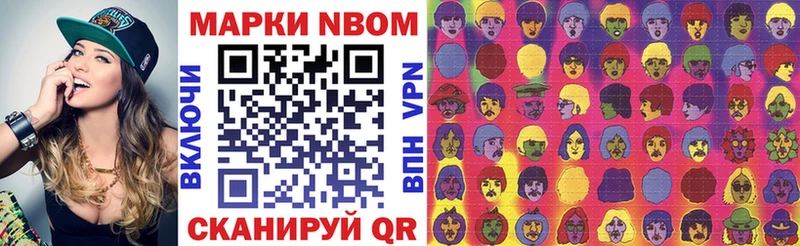 Марки NBOMe 1,8мг Сосенский